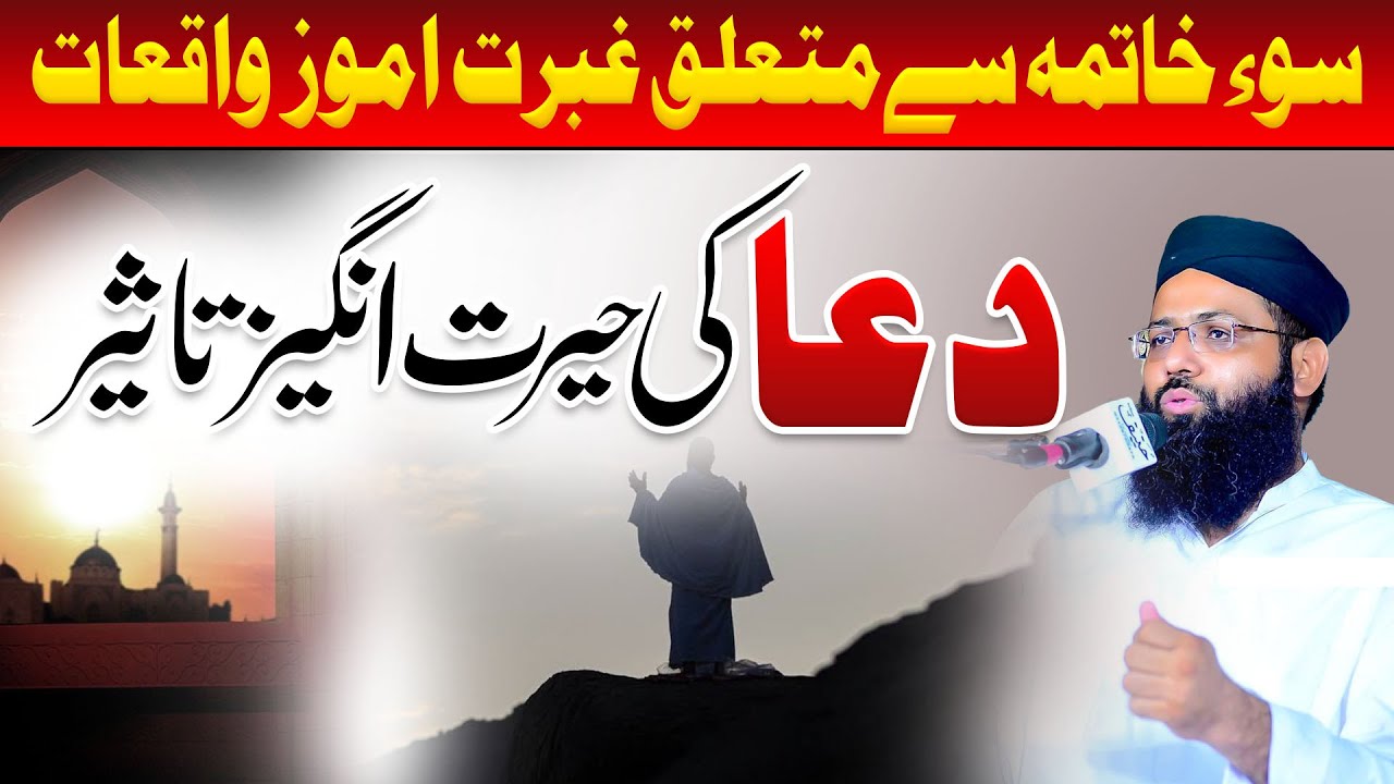 Dua Ki Herat Angaiz Taseer - Motivational Bayan 2026 - Jummah Bayan - Molana Muhammad Noman