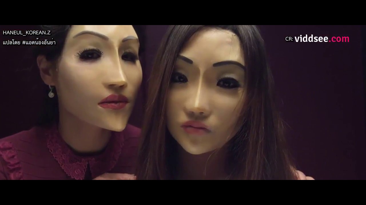 ซับไทย Human Form โลกศัลยกรรมหลอน
