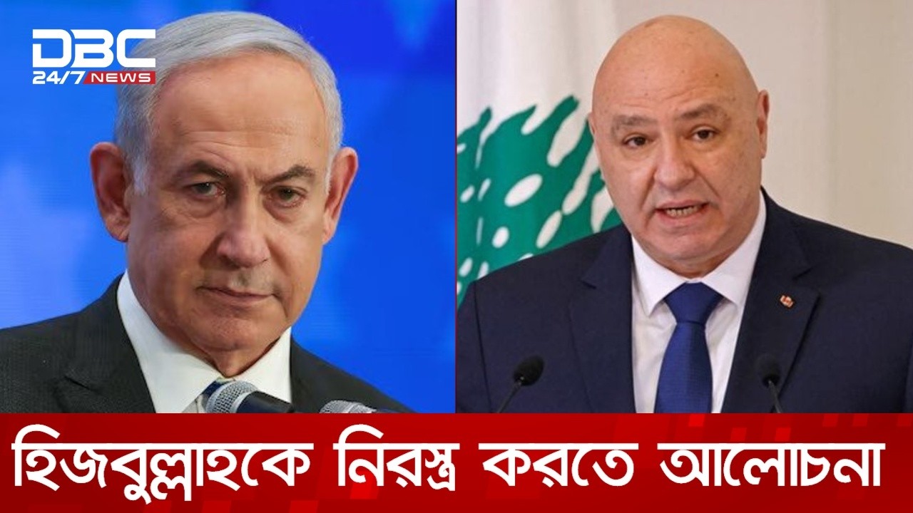 লেবাননের সঙ্গে আলোচনায় বসবে ইসরায়েল | DBC NEWS