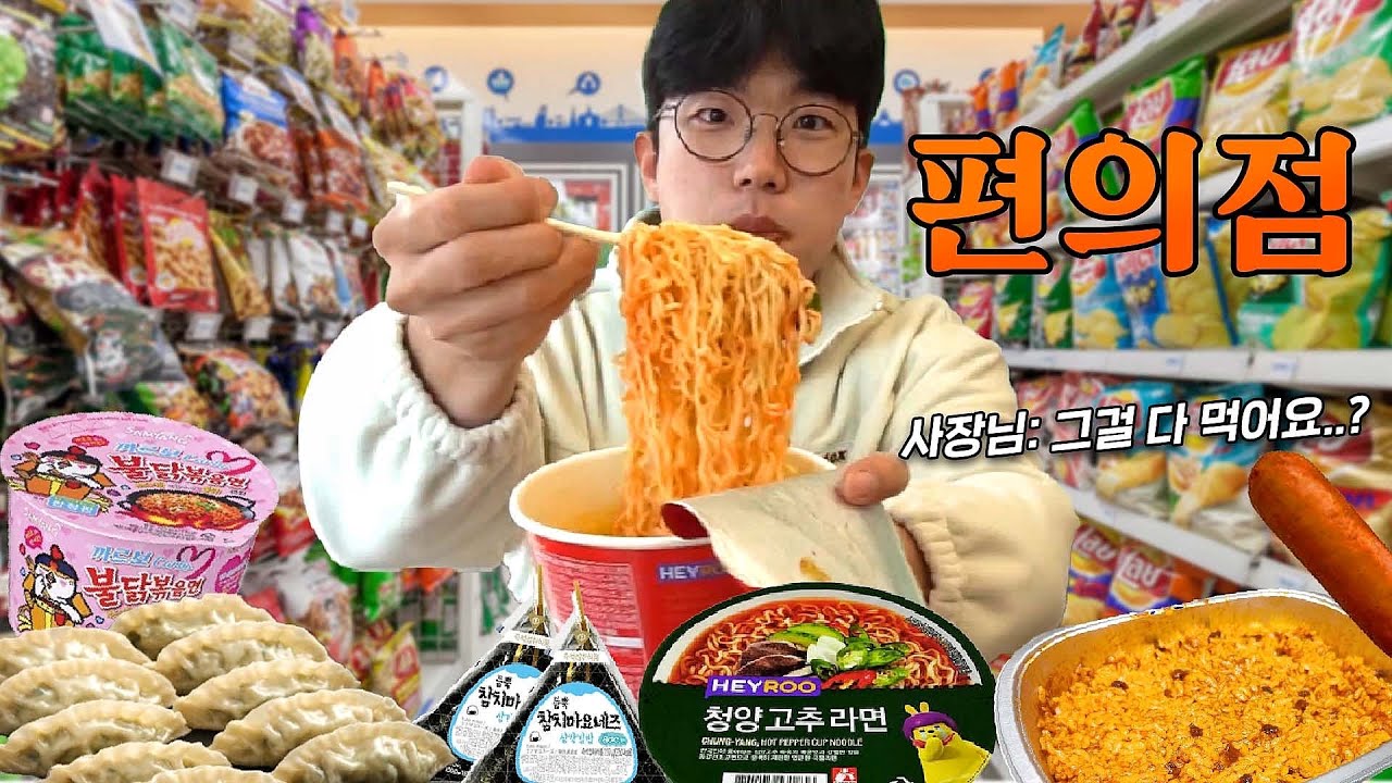 편의점 알바했는데 식비가 더 나오네요.. (불닭볶음면, 삼각김밥, 만두, 핫바, 볶음밥, 초밥, 닭다리) Korean Convenience Store food Mukbang