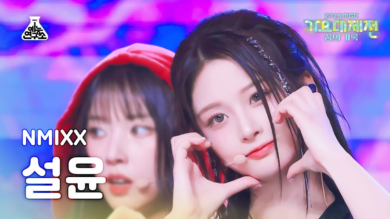 [가요대제전]NMIXX SULLYOON–Soñar+Love Me Like This(엔믹스 설윤–쏘냐르+러브미라이크디스)FanCam|Music Festival|MBC231231방송