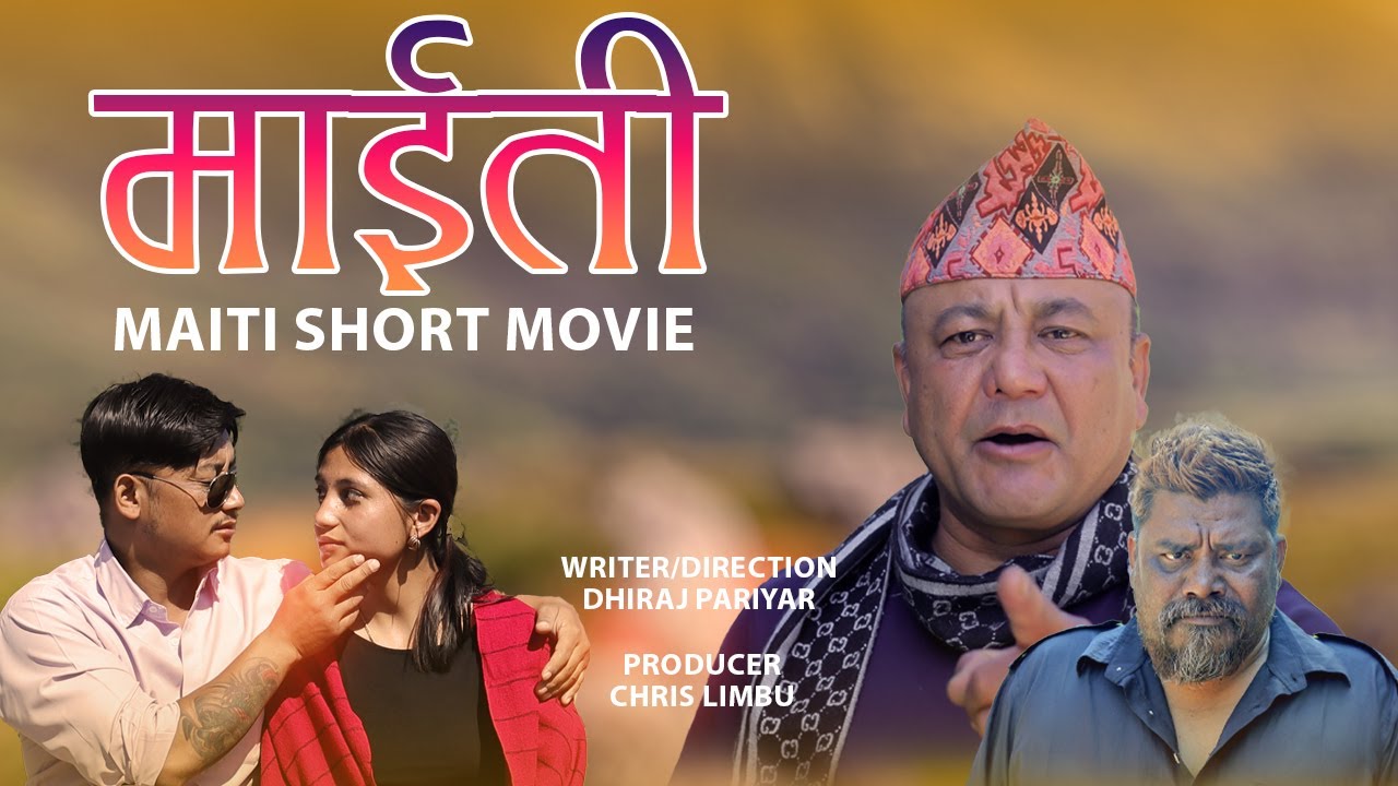 माईती नेपाली छोटो चलचित्र maiti Nepali Short Movie, Dhiraj Pariyar, Crish Limbu