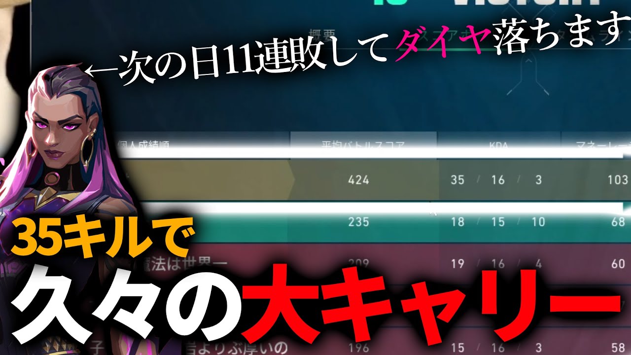 【前編】嵐の前の静けさ、11連敗前の大キャリー【VALORANT】