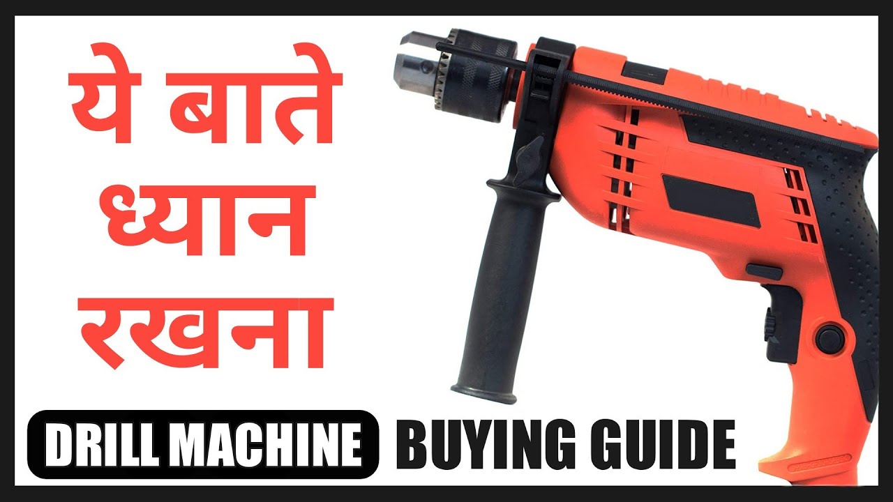 Best Drill Machine Buying Guide in India | for Home Use & Concrete