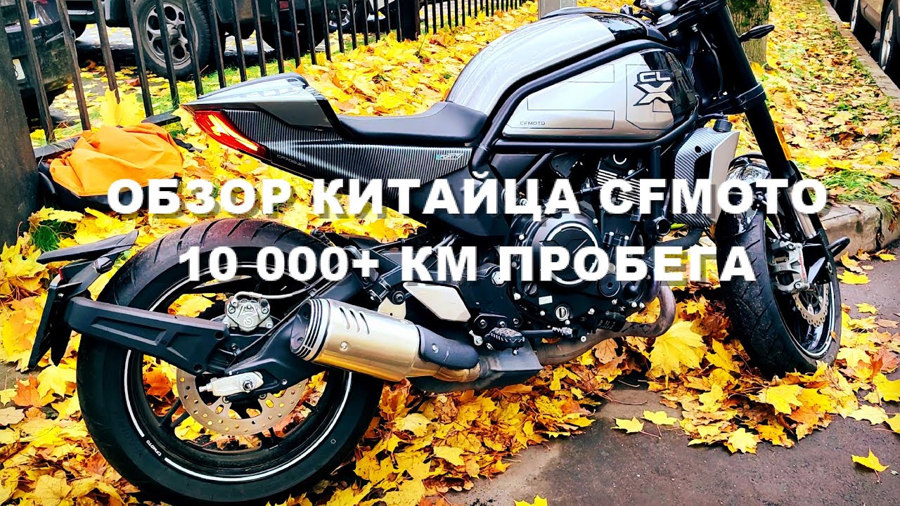 ОБЗОР КИТАЙЦА CFMOTO 700CL-X ПОСЛЕ 10 000 КМ