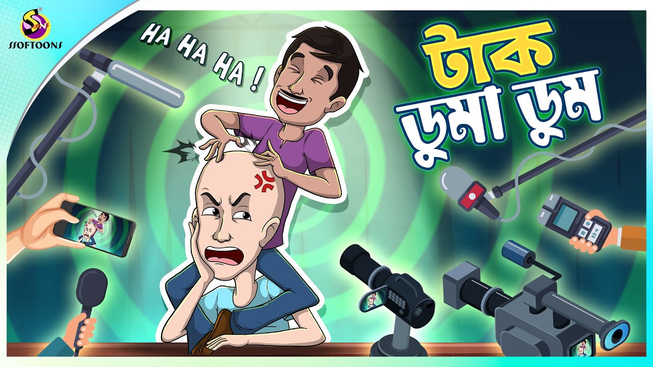 Tak duma dum | Kat diye Bajimat | Bengali Story | Stories in Bengali | Bangla Golpo | Ssoftoons