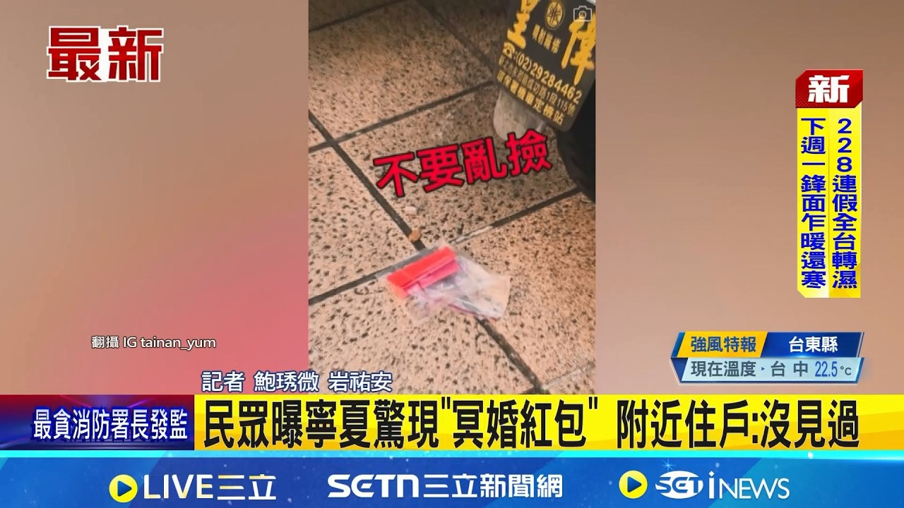 寧夏夜市地上掉紅包 民眾拍片示警