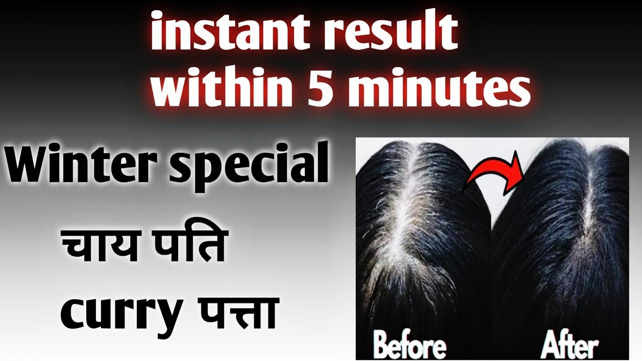 Winter special! सर्दियों के लिए खास! बाल काले करो! काले मोटे लंबे बाल! चाय पति कलौंजी