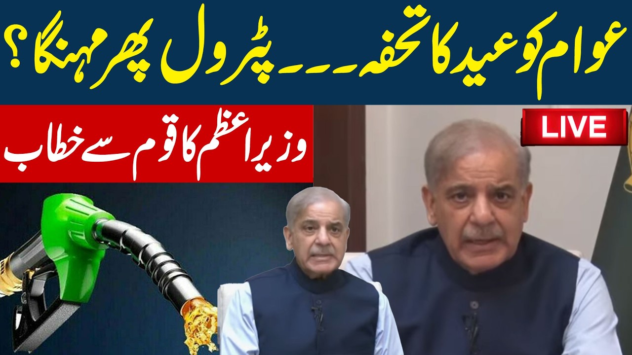 🔴LIVE | Petrol Price Again Hike? | PM Shehbaz's Address To Nation | Aik News