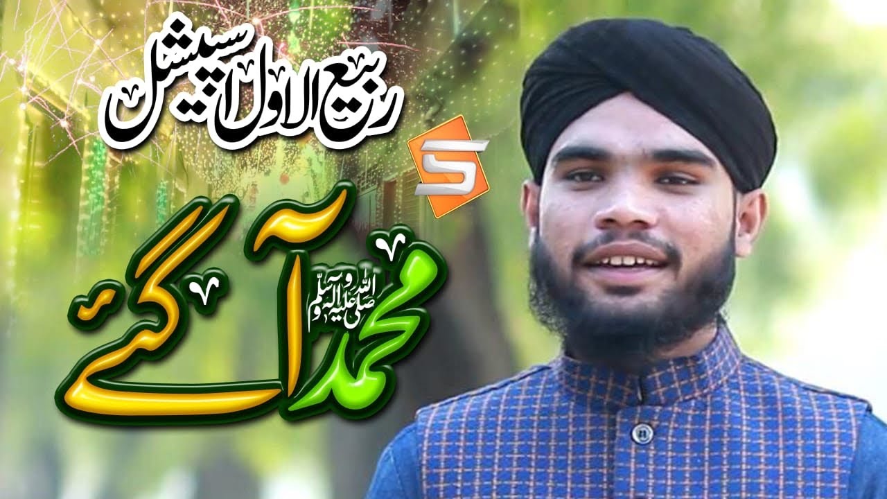 Rabi ul Awal Naat 2019 | Muhammad Aa Gaye | Waqas Raza Qadri | Studio5