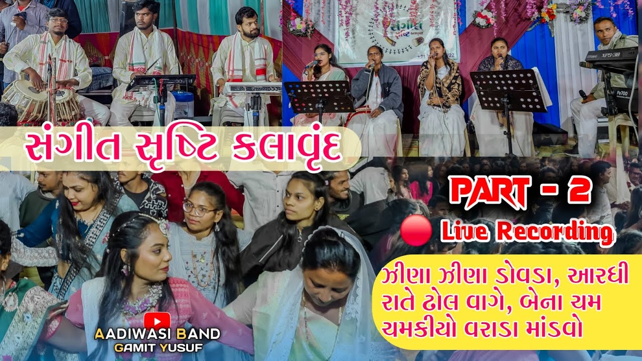 All Nonstop superhit Gamit lagan song SANGEET SRUSHTI KALAVRUND Part - 2 live Recording 