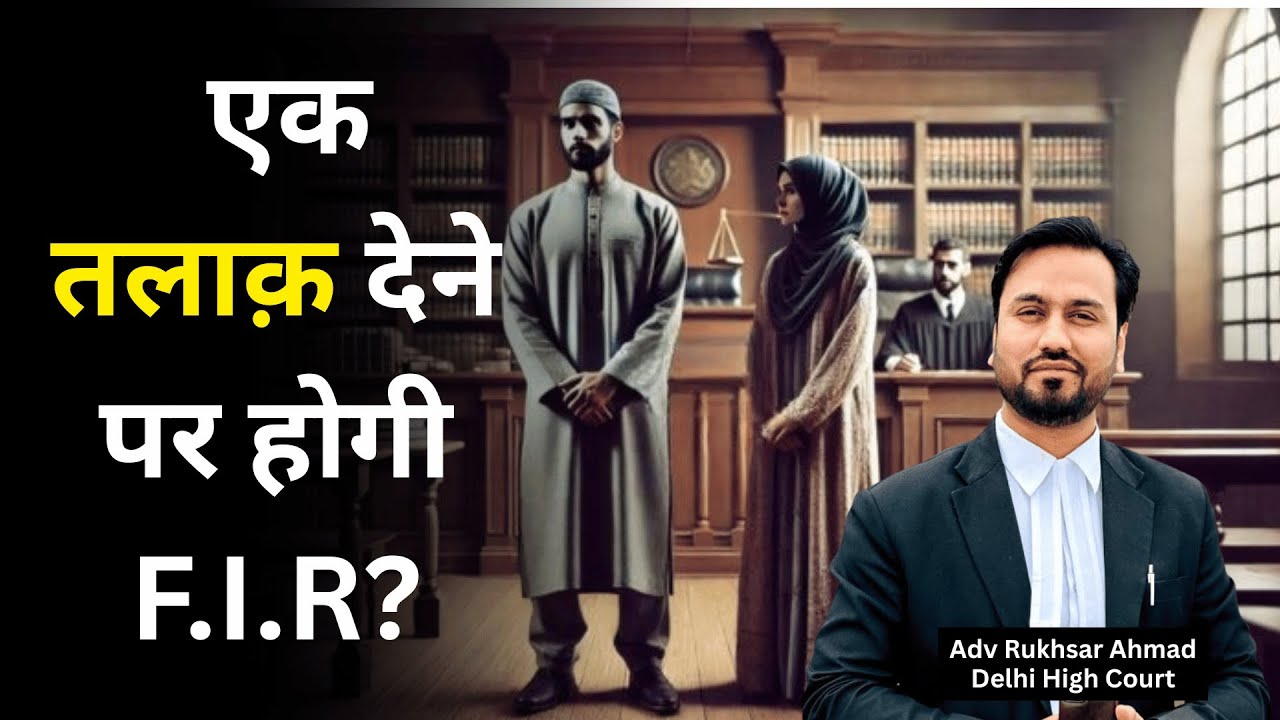 Talaq-e-Ahsan Not Criminalized Under Triple Talaq Act: Bombay High Court | Learn Law