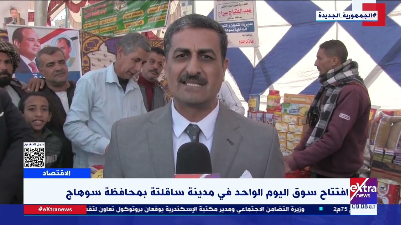 افتتاح سوق اليوم الواحد في مدينة ساقلتة بمحافظة سوهاج