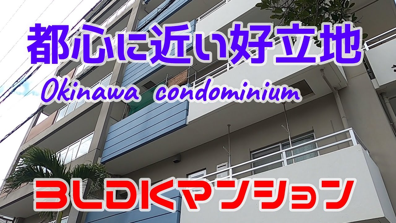 【マンション】都心近い３LDKマンション