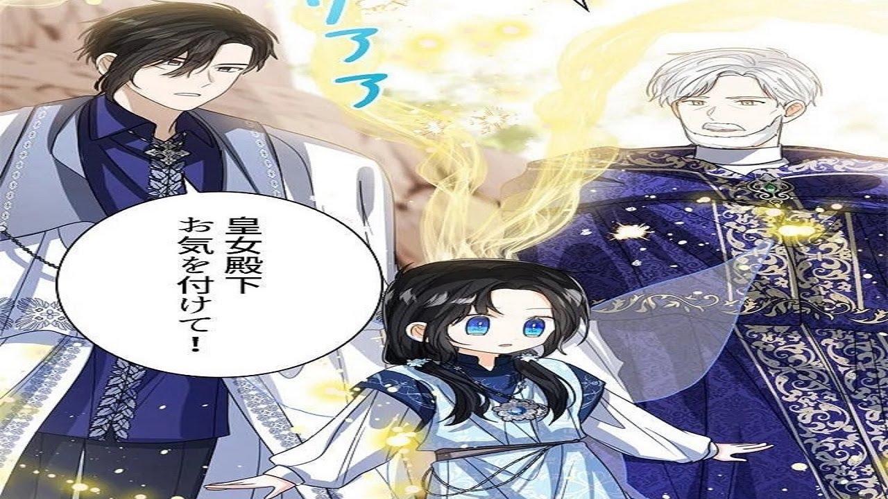 【異世界漫画最新作】子供の頃、私は感情を見抜く能力を持っていました。そして、皇帝が私に対して冷たいのは、宮殿を揺るがす陰謀のせいだと知りました。 1~152【異世界漫画】