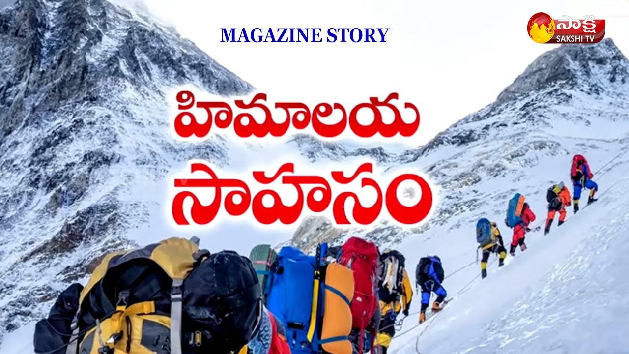 Mount Everest :  Magazine Story On Climbing Mount Everest problems @SakshiTV