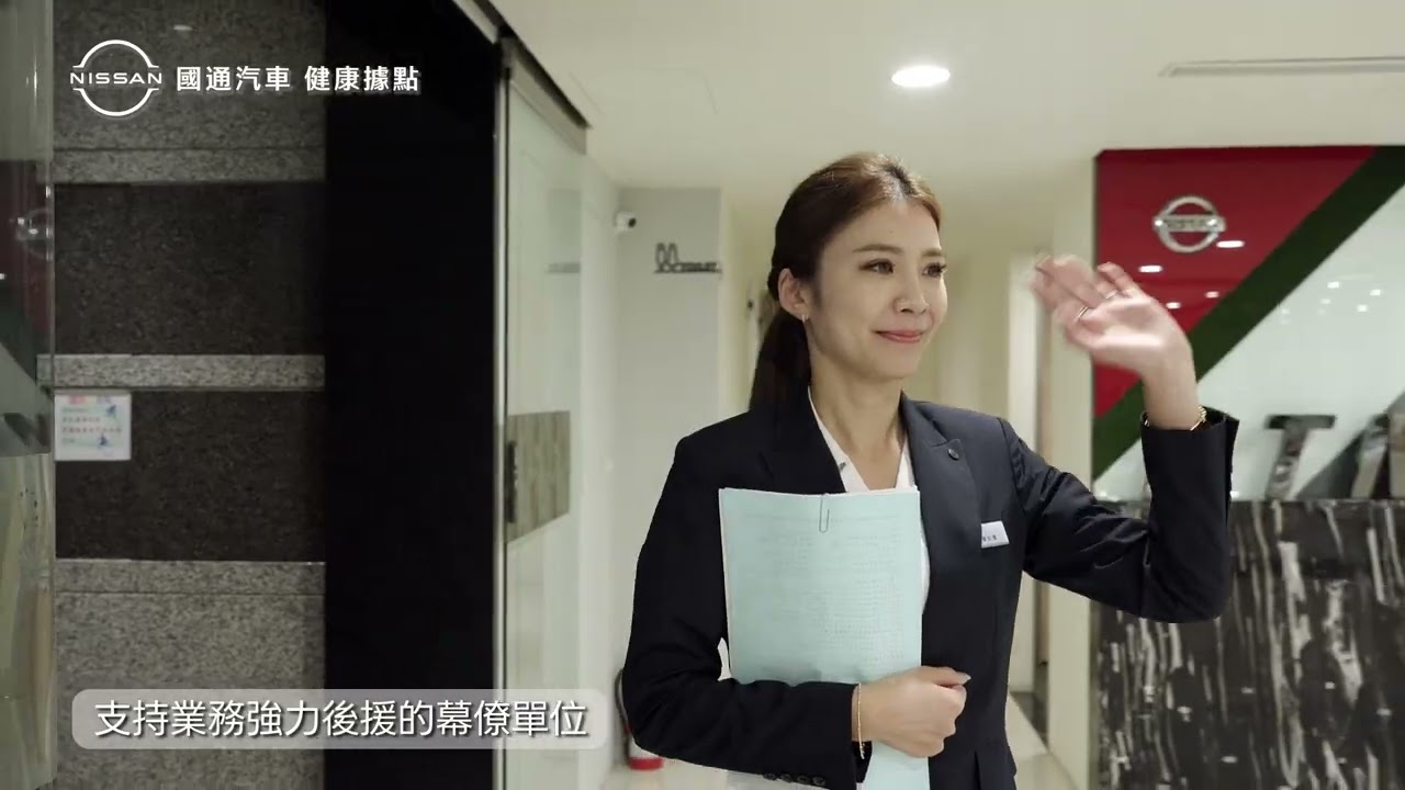 Nissan健康服務廠企業形象