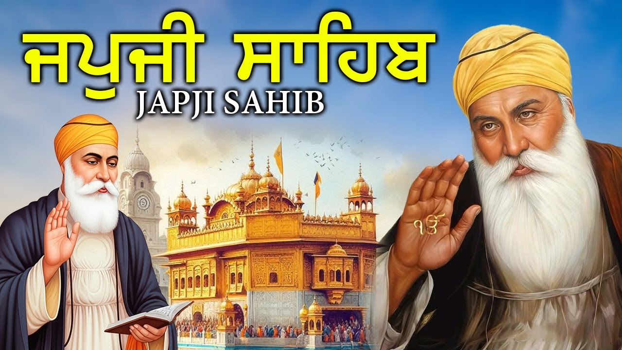 Morning Prayer (ਜਪੁਜੀ ਸਾਹਿਬ )Japji Sahib- ਬਹੁਤ ਹੀ ਮੀਠੀ ਆਵਾਜ਼ ਵਿਚ -Lyrical Video #punjabi #japjisahib
