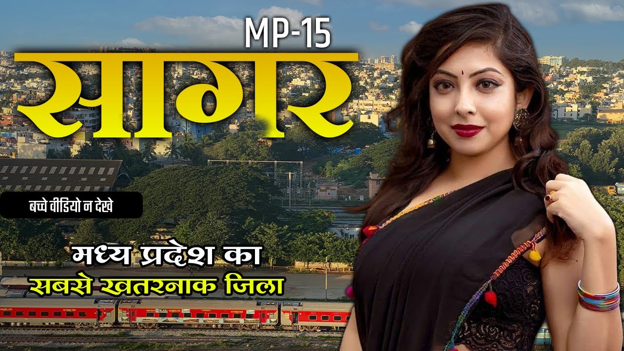 SAGAR CITY MADHYA PRADESH || SAGAR DISTRICT