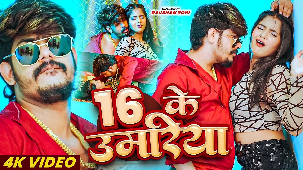 4k #Video | #Raushan Rohi | 16 के उमरिया | Ft. #Muskan KT | Jija Ji Aah | New #Maghi Hit Song