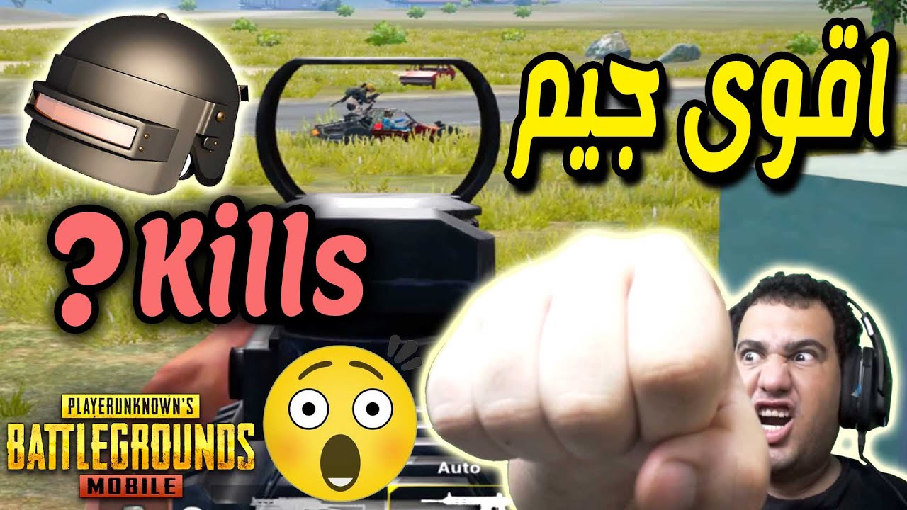 ببجى موبايل : اقوى جيم سولو سكواد لعبته فى ارانجل جيم بيشع عظمة : Pubg Mobile