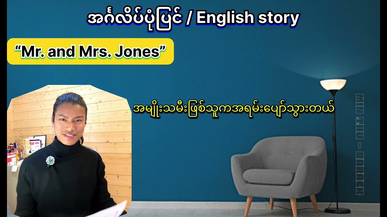 📰အင်္ဂလိပ်ပုံပြင် / English story for all 📚/ Listen and repeat 🔂 