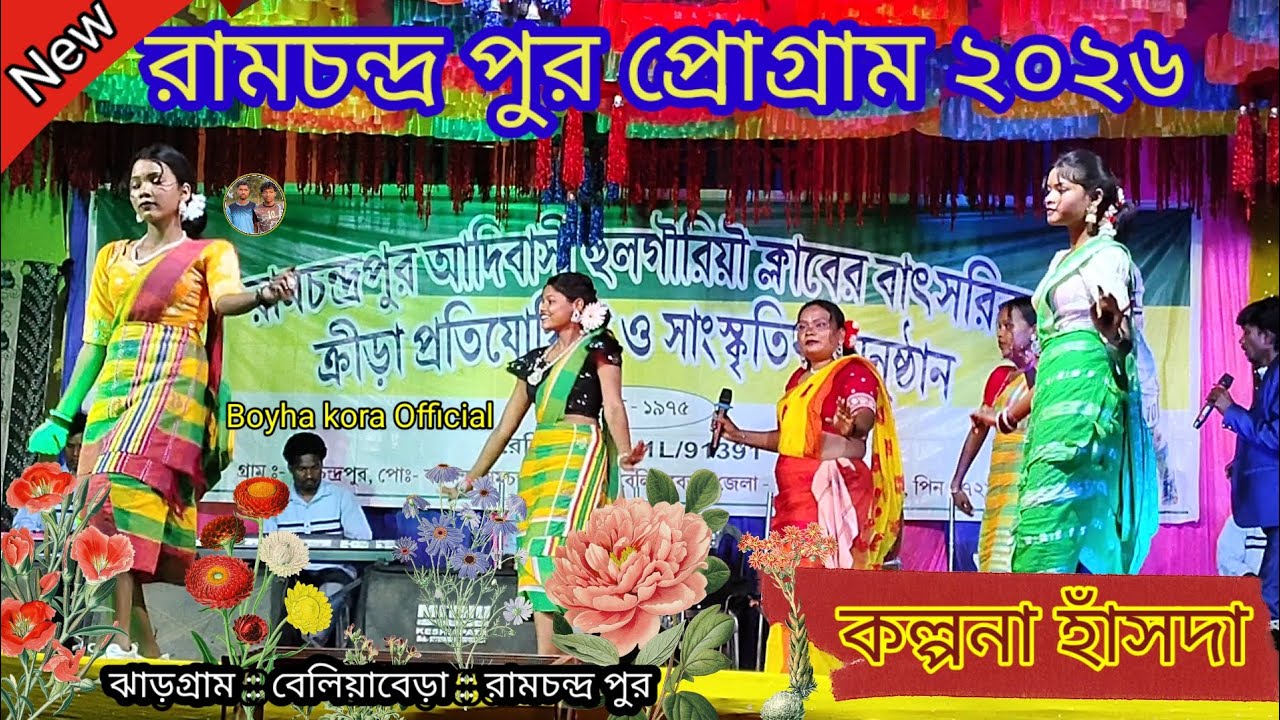 Ramchandra pur program video 2026 কল্পনা হাঁসদা 