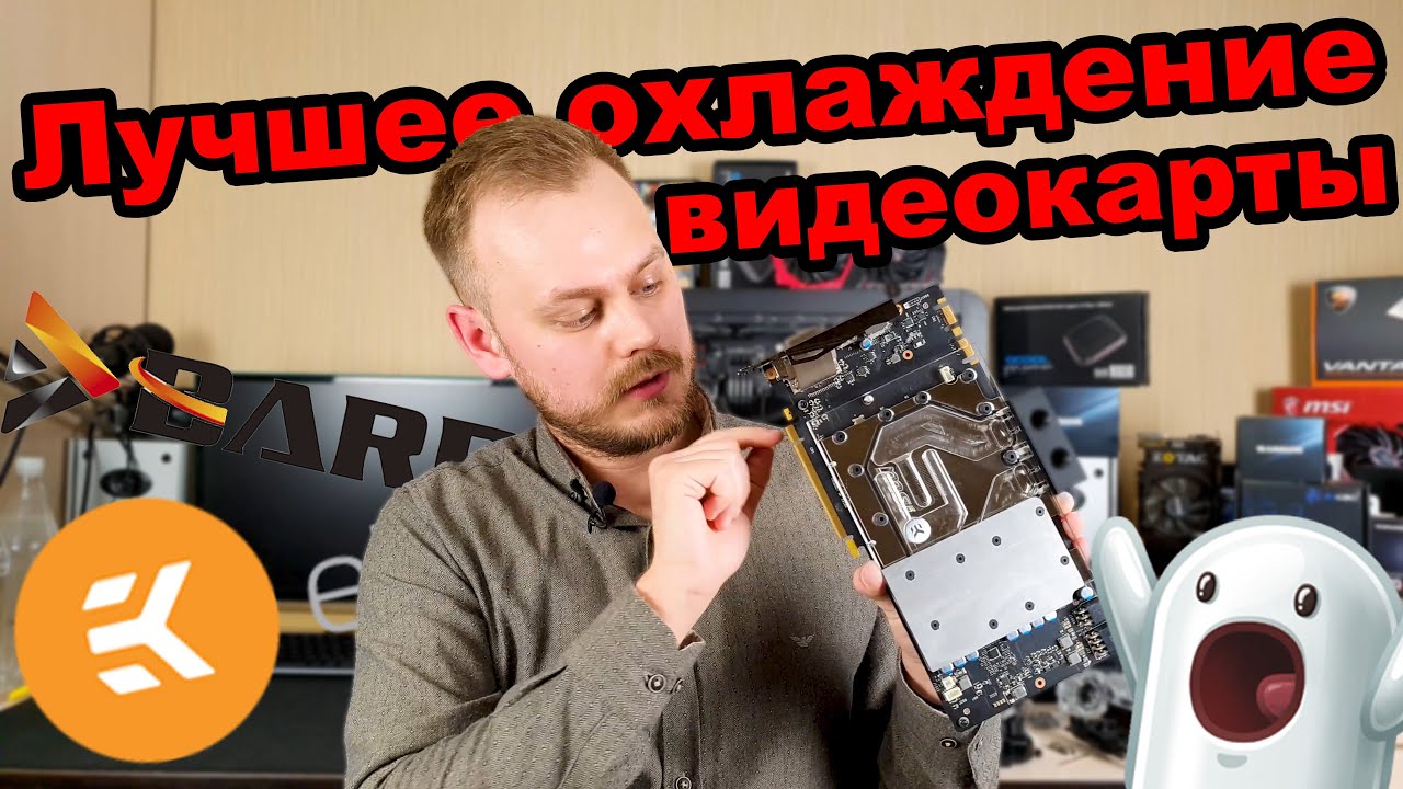🔥 Лучшее охлаждение видеокарты 💧| Кастомная СВО / СЖО | EK-FC1080 GTX TF6