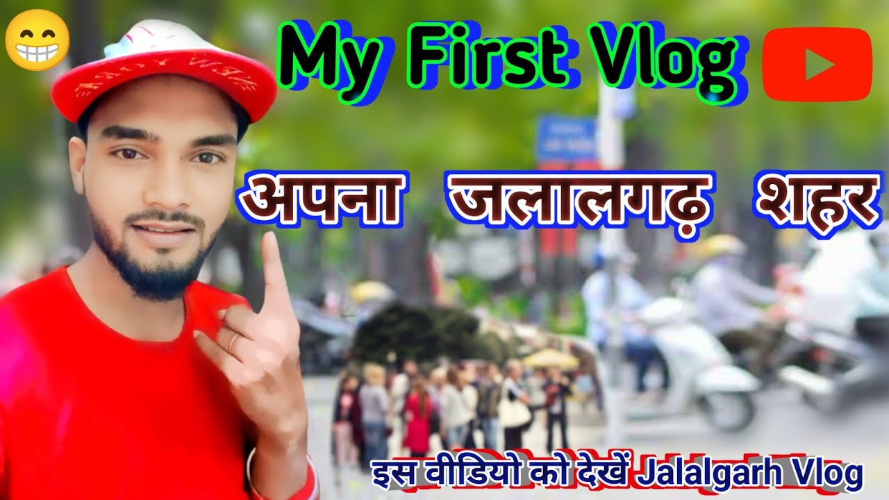 My First Vlog #jalalgarh |अपना जलालगढ़ शहर🔥|My First Vlog On Youtube👍| My First Video| #myfirstvlog