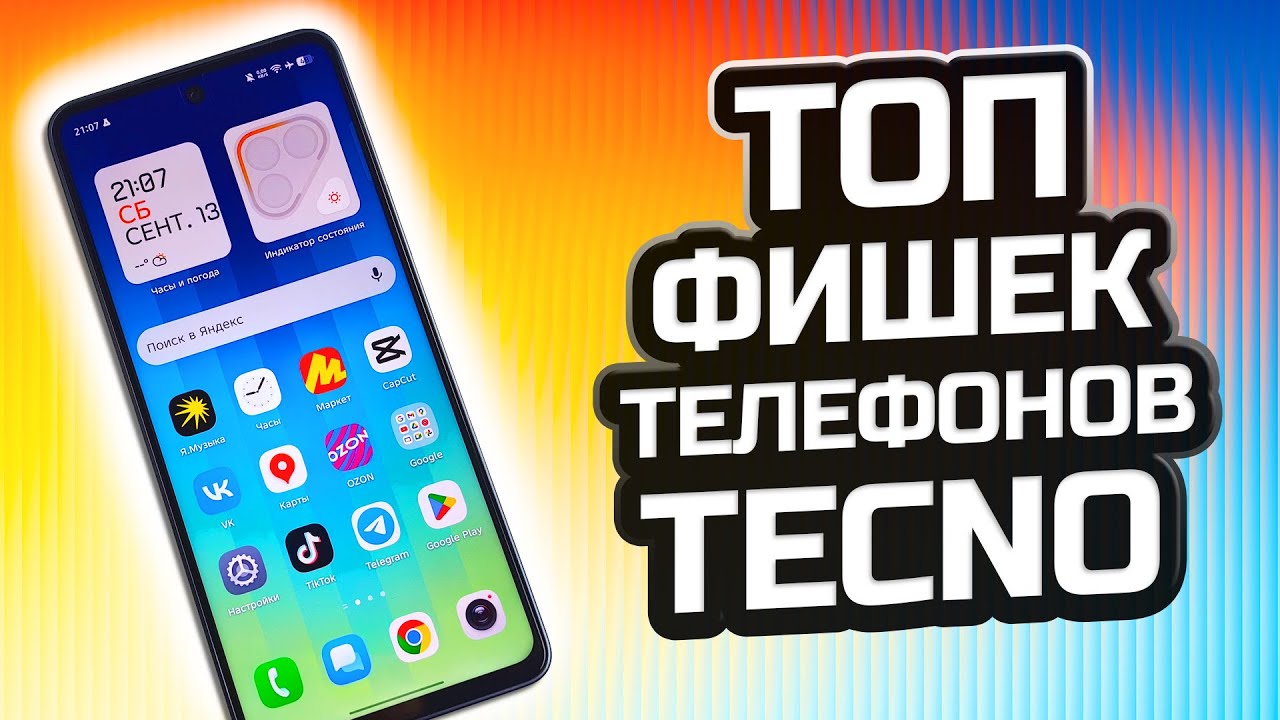🔥 ТОП лучших настроек и фишек смартфонов TECNO. Вы должны это знать!