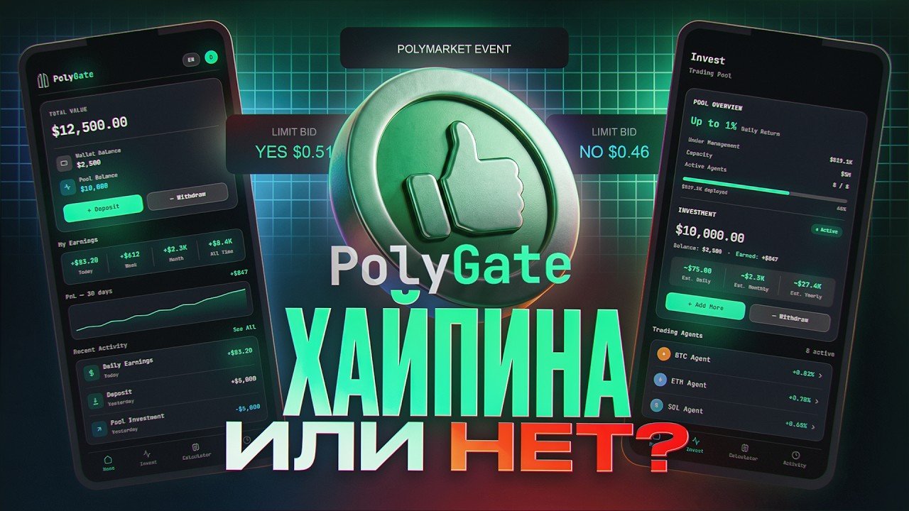 POLYGATE спустя месяц работы. Пирамида или нет?!