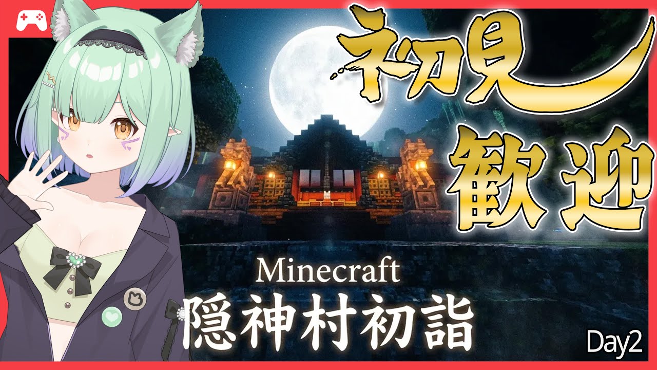 【🌟Minecraft / 隠神神社初詣2026🌟】マイクラ初心者も感動！ 和風建築盛りだくさんMAP⛩【🎀春空あさみ / 個人勢Vtuber🎀】