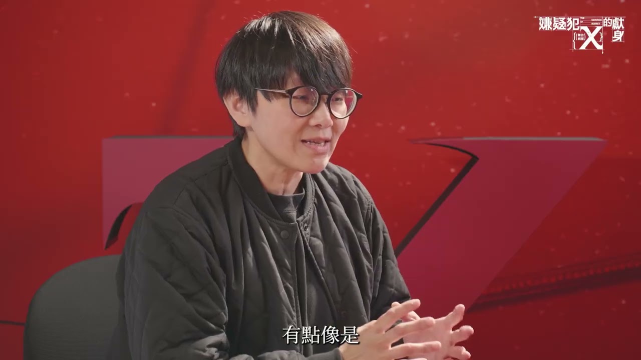 ╠ 東野圭吾《嫌疑犯𝑿的獻身》舞台劇 𝑿 幕後特輯 - 導演吳維緯╣