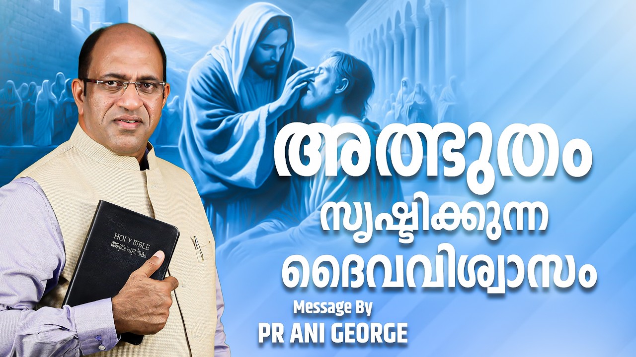അത്ഭുതം സൃഷ്ടിക്കുന്ന ദൈവവിശ്വാസം | Pastor Ani George Ministering | Jesus Voice Ministries