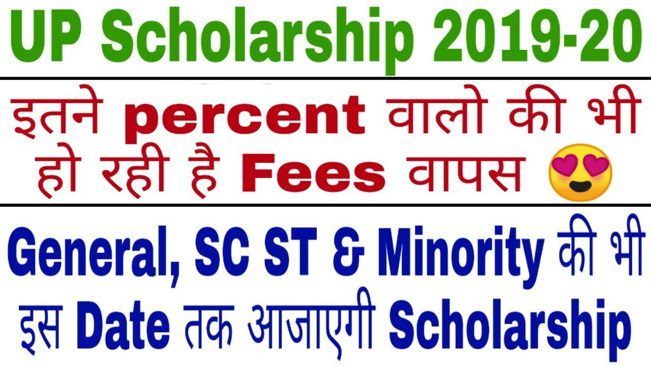 UP Scholarship 2019-20 | Scholarship is also coming for those with less than 68% marks | Scholars...