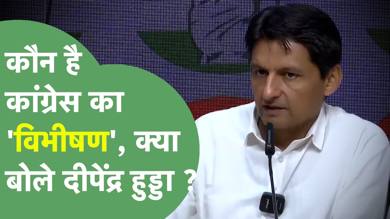Rajya Sabha Election : Cross Voting करने वाले विधायकों पर आग-बबूला हुए Deepender Hooda !