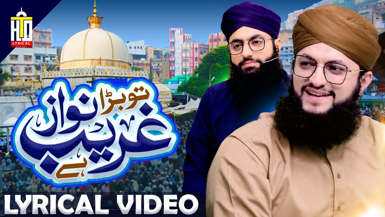 New Manqabat Khuwaja Ghareeb Nawaz 2023 - Hafiz Tahir Qadri - Tu Bada Ghareeb Nawaz Hai