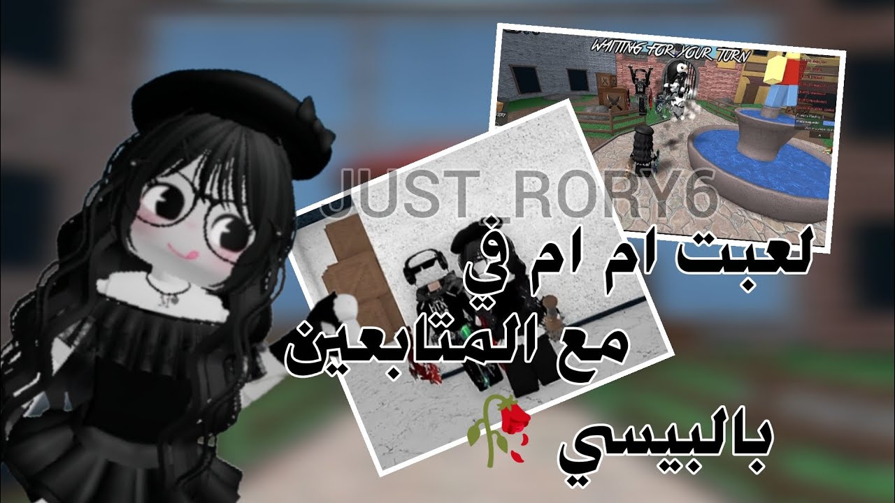 لعبت ام ام في مع المتابعين 🥀🖤 (بالبيسي)!! | بسكن مريم @Mllix9 