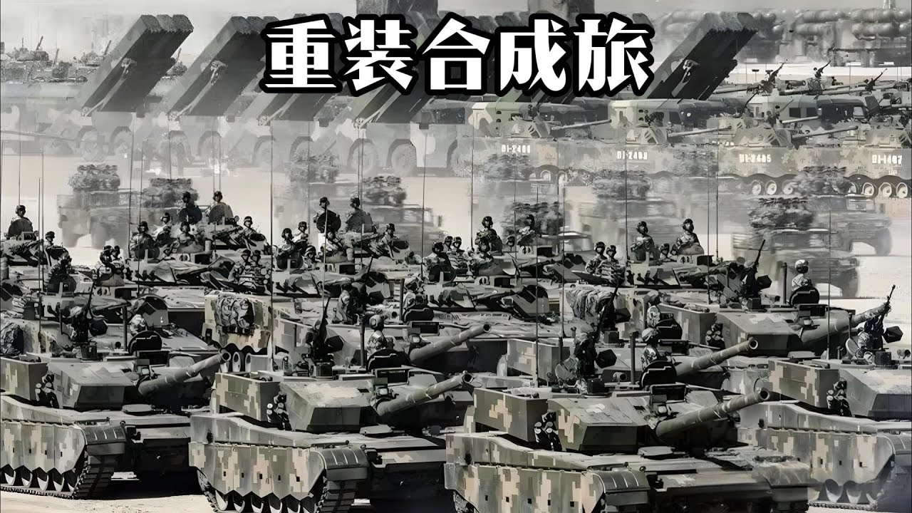 地表最强六边形战士-重装合成旅