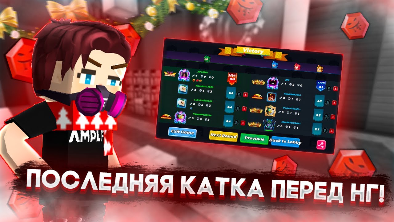 ПОСЛЕДНЯЯ КАТКА ПЕРЕД НГ! Прокачка талантов 7# Blockman GO Bed Wars
