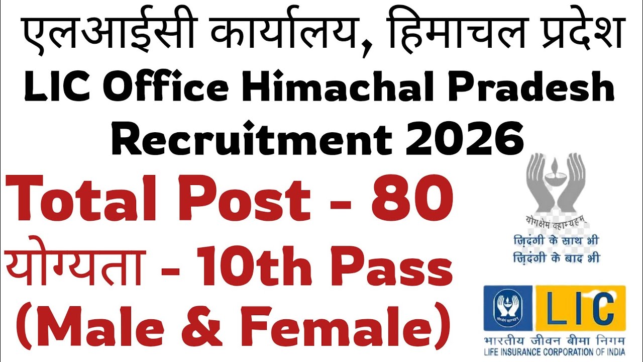 LIC Branch Office Himachal Pradesh Recruitment 2026 | Total Posts - 80 | 10th Pass | Male & Female