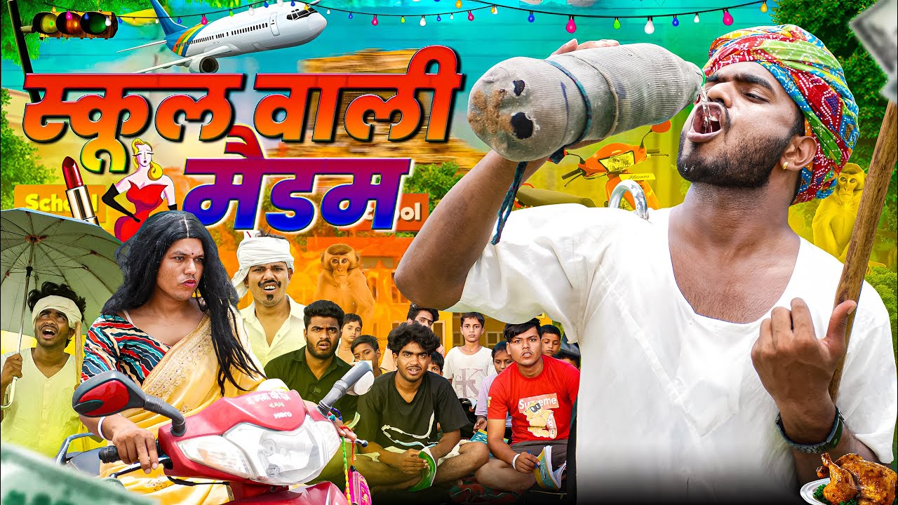स्कूल वाली मैडम 😃🤤 ॥ Mk Saini Comedy