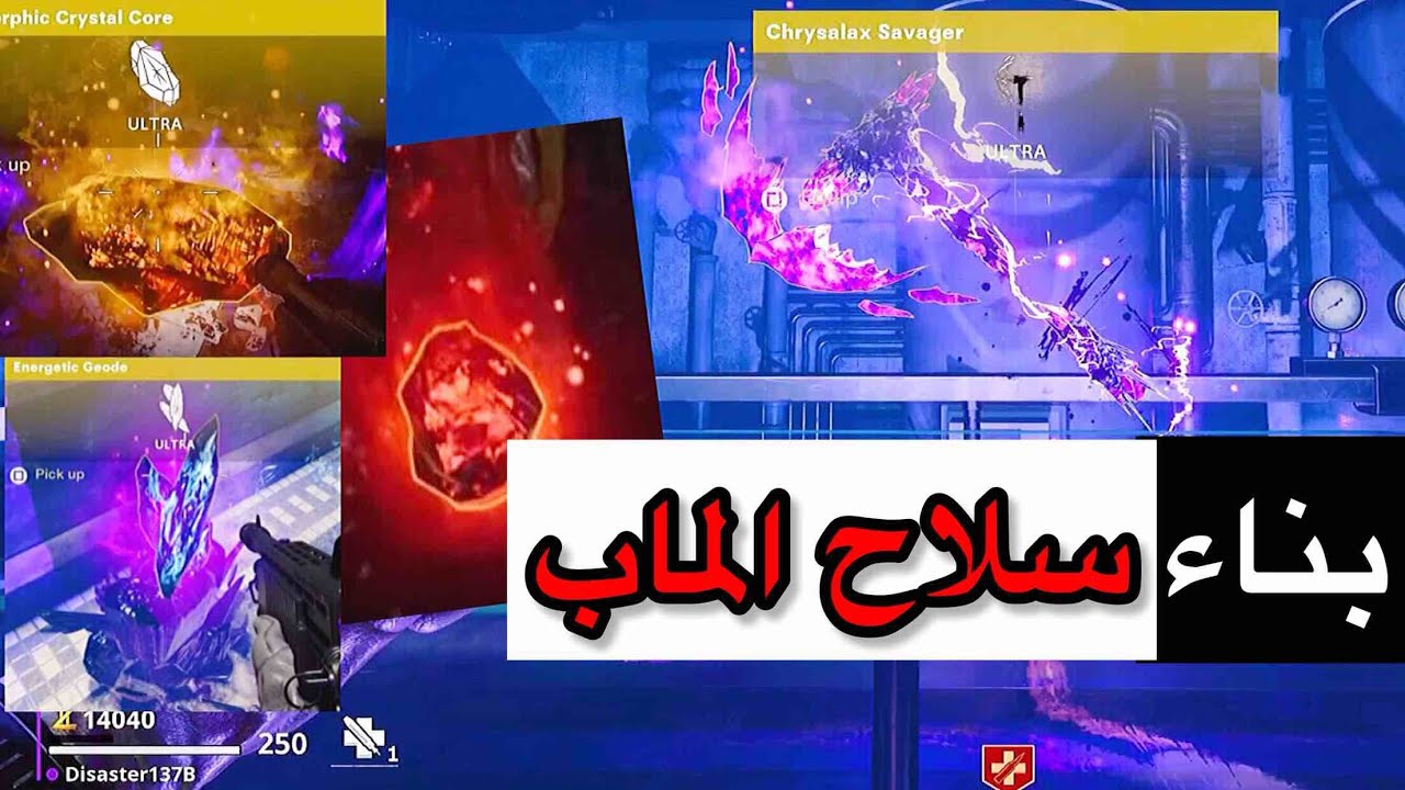 كيف تبني سلاح الماب الأسطوري ماب فورسيكن | كود17 كولد وار زومبيز