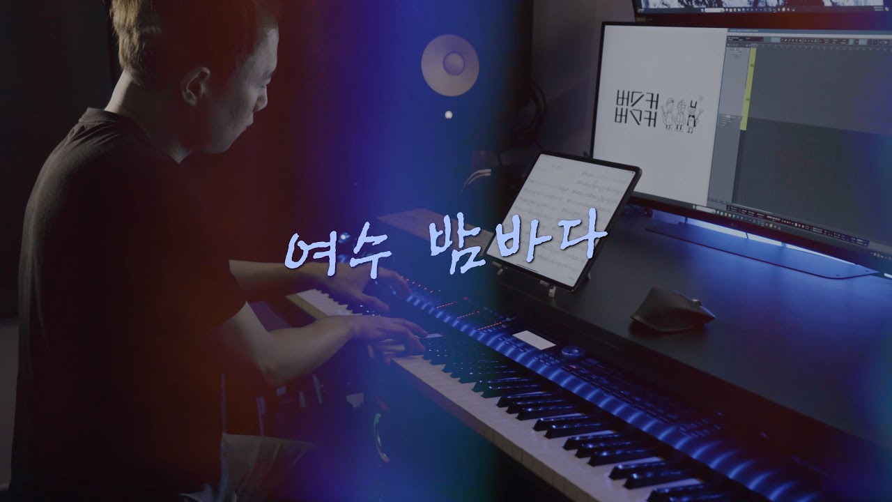 낭만의 바다🚢｜버스커버스커 - 여수 밤바다／Busker Busker - Yeosu Night Sea (piano cover)
