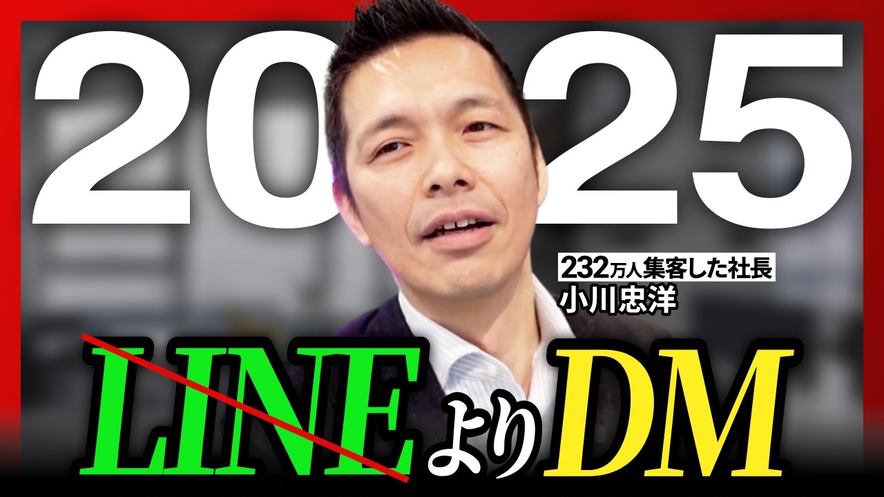 【今こそ使え】小さな会社に最適な集客ツール ー年商100億社長に聞いてみた