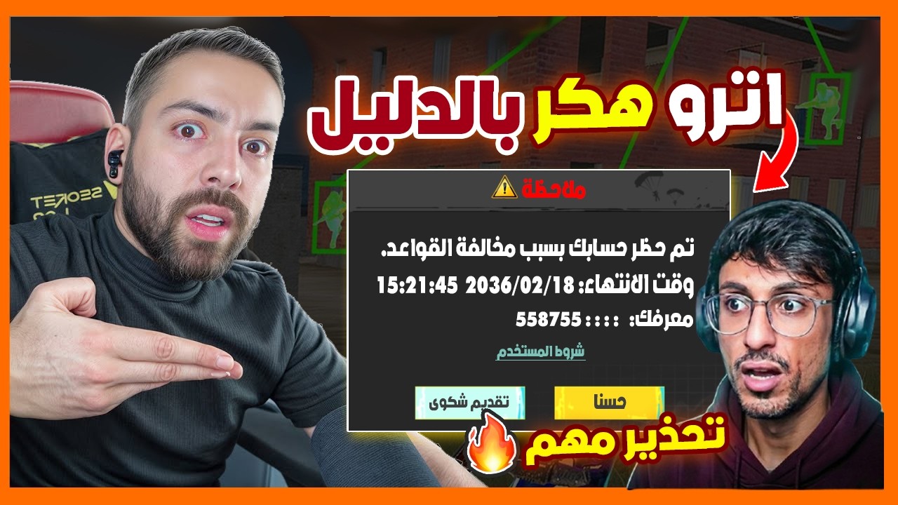 اترو هكر بالدليل😱حقيقة اكونته الثاني بالشعبية وكلام Q8