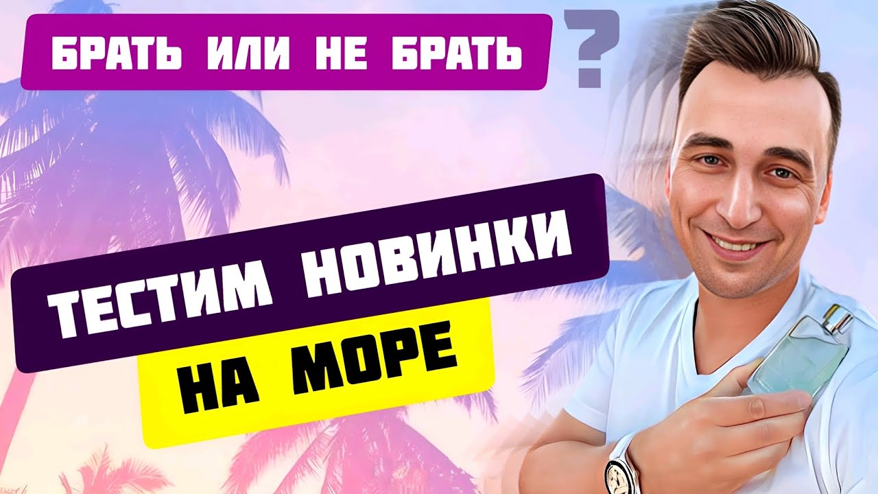 СОЧНЫЕ НОВИНКИ: GUCCI, MANCERA, XERJOFF и много MIZENSIR