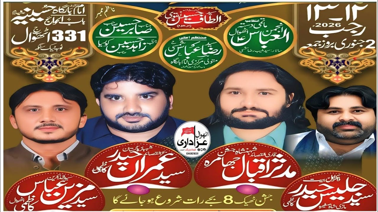🔴#live #Jashan 12 Rajab Markazi Imam Bargah Babul Hawaij Husnainia 331 Jb Athwal |