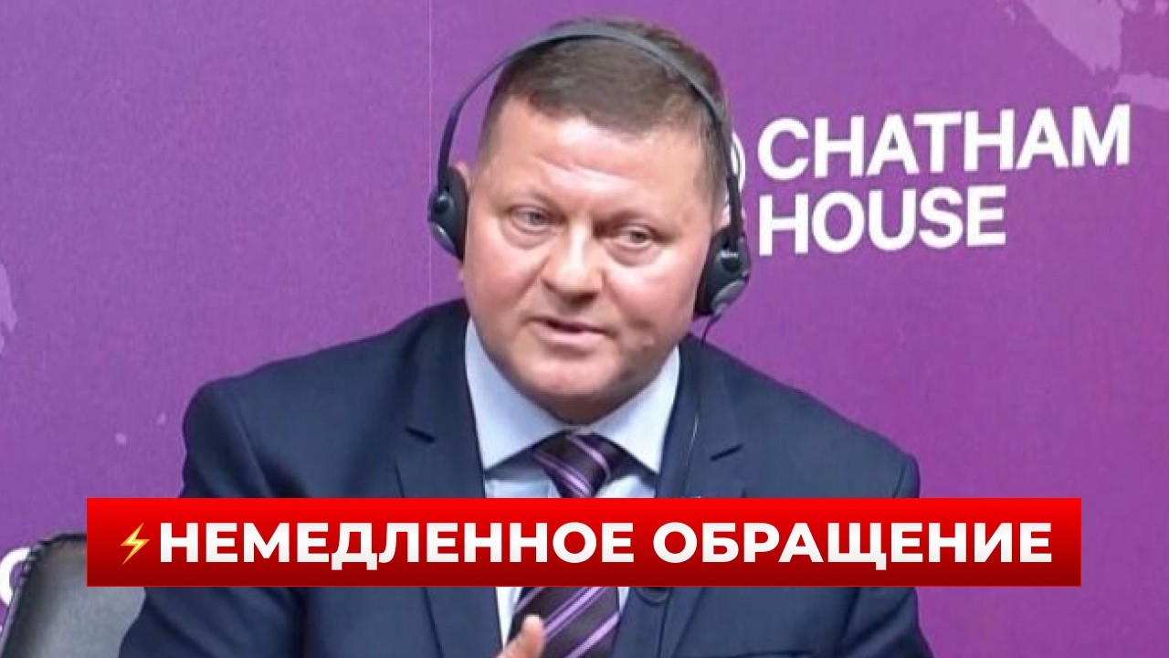 🔥 СРОЧНО! ЗАЛУЖНЫЙ выступил с важным заявлением — вот что он сказал | Новини.LIVE