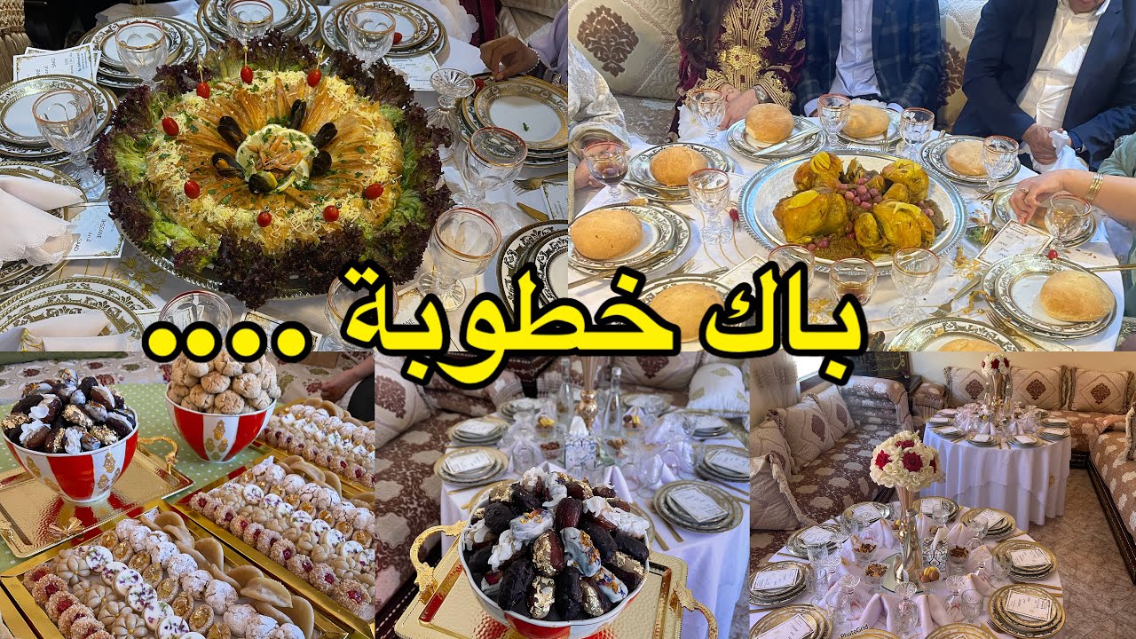 اخيرا باك الخطوبات مع تخفيضات شهر 5 الله اكمل بالخير 🙏🏼